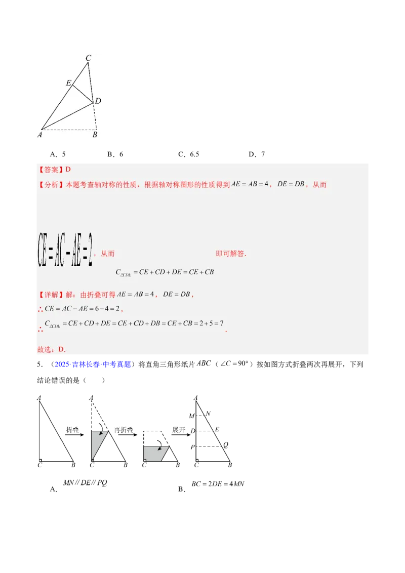 专题22图形的变化&mdash;&mdash;对称、平移、旋转、投影与视图（全国通用）（解析版）_中考复习资料_语数英物化_2数学中考复习_2026年中考复习（更新中）