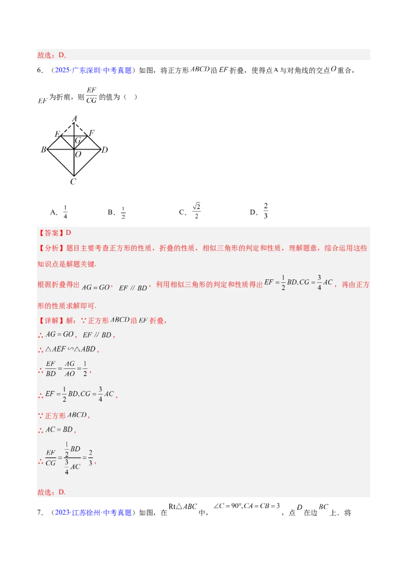 专题22图形的变化&mdash;&mdash;对称、平移、旋转、投影与视图（全国通用）（解析版）_中考复习资料_语数英物化_2数学中考复习_2026年中考复习（更新中）