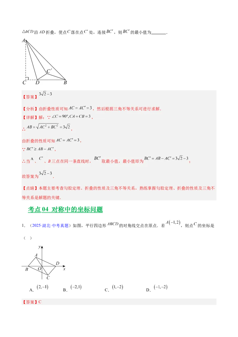 专题22图形的变化&mdash;&mdash;对称、平移、旋转、投影与视图（全国通用）（解析版）_中考复习资料_语数英物化_2数学中考复习_2026年中考复习（更新中）