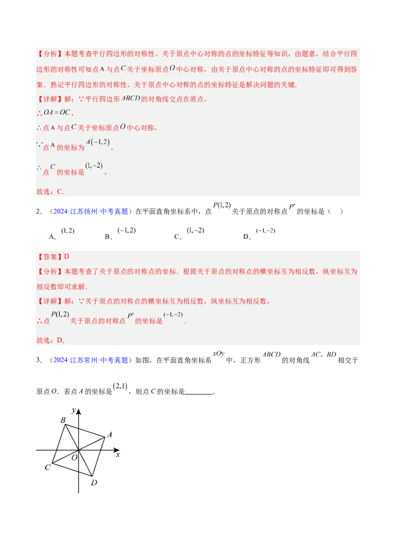 专题22图形的变化&mdash;&mdash;对称、平移、旋转、投影与视图（全国通用）（解析版）_中考复习资料_语数英物化_2数学中考复习_2026年中考复习（更新中）