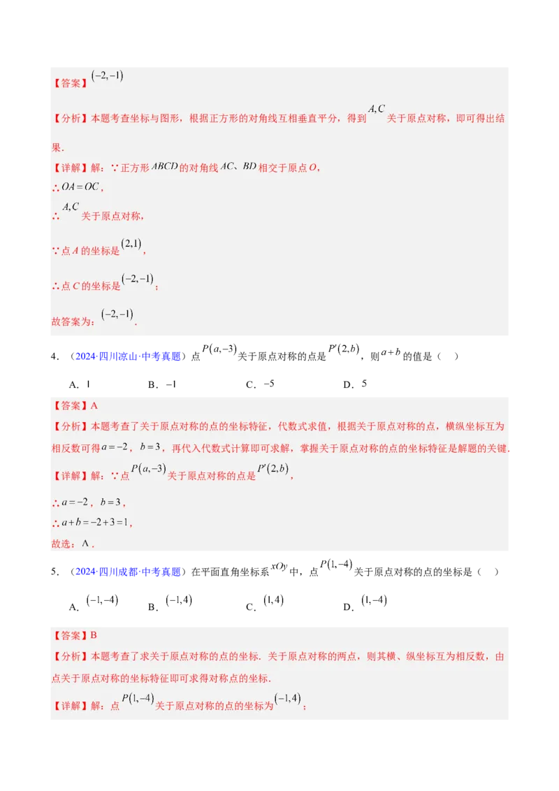 专题22图形的变化&mdash;&mdash;对称、平移、旋转、投影与视图（全国通用）（解析版）_中考复习资料_语数英物化_2数学中考复习_2026年中考复习（更新中）