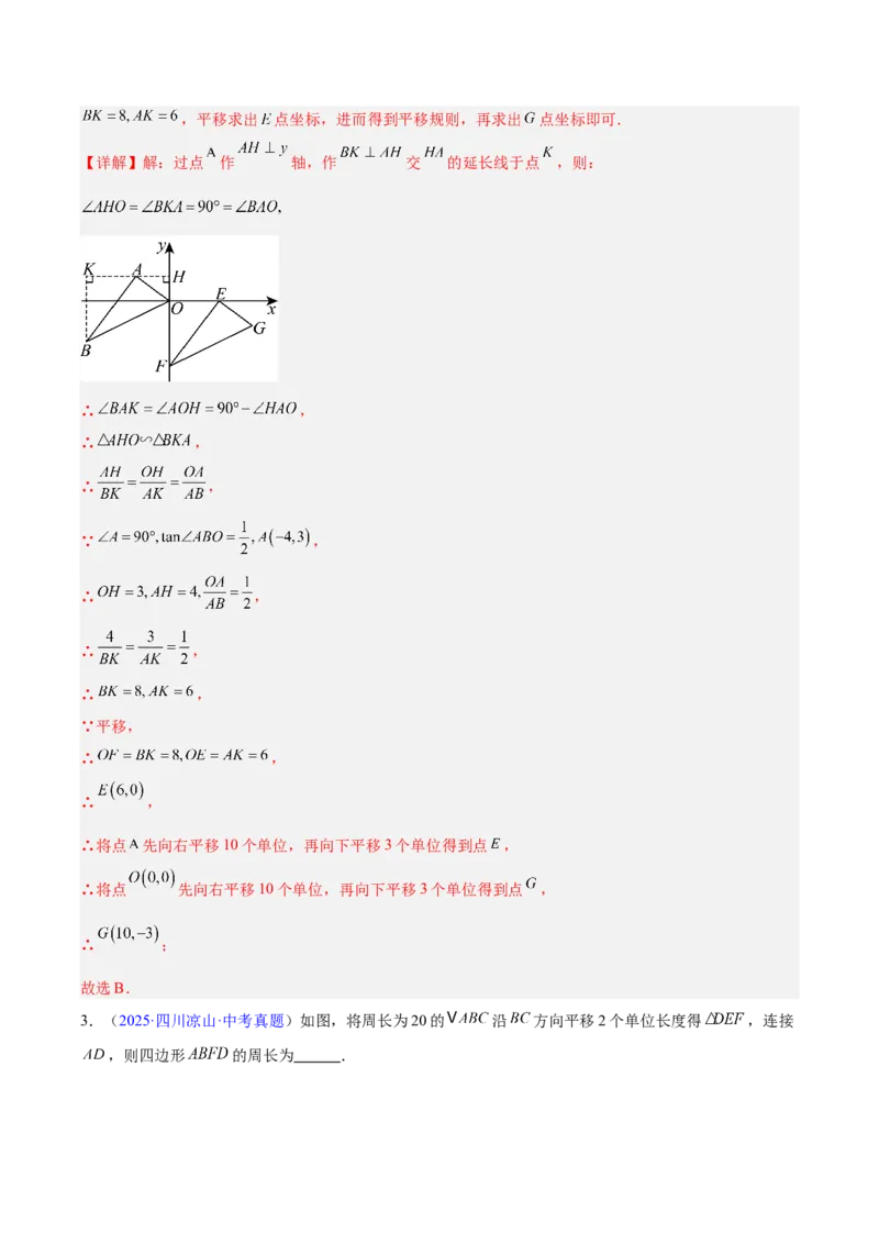 专题22图形的变化&mdash;&mdash;对称、平移、旋转、投影与视图（全国通用）（解析版）_中考复习资料_语数英物化_2数学中考复习_2026年中考复习（更新中）