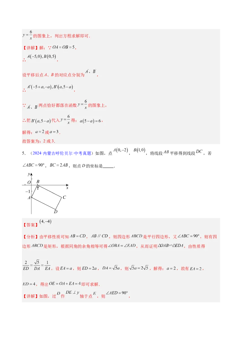 专题22图形的变化&mdash;&mdash;对称、平移、旋转、投影与视图（全国通用）（解析版）_中考复习资料_语数英物化_2数学中考复习_2026年中考复习（更新中）