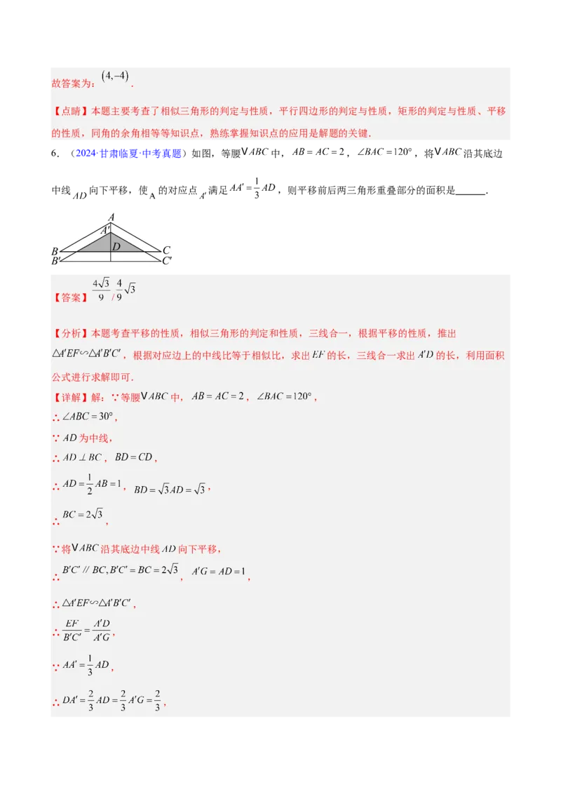 专题22图形的变化&mdash;&mdash;对称、平移、旋转、投影与视图（全国通用）（解析版）_中考复习资料_语数英物化_2数学中考复习_2026年中考复习（更新中）