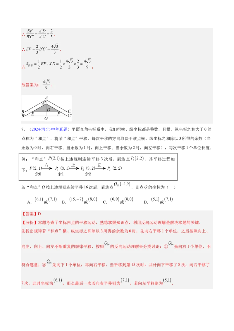 专题22图形的变化&mdash;&mdash;对称、平移、旋转、投影与视图（全国通用）（解析版）_中考复习资料_语数英物化_2数学中考复习_2026年中考复习（更新中）