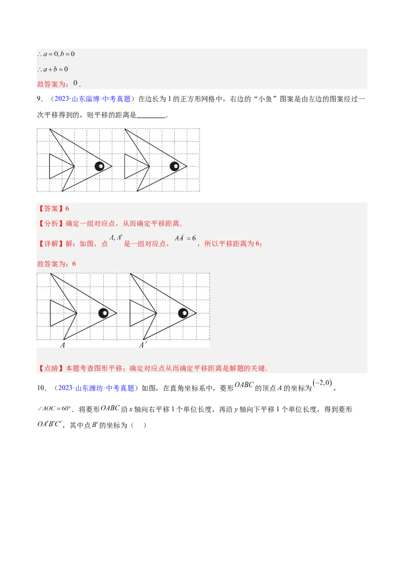 专题22图形的变化&mdash;&mdash;对称、平移、旋转、投影与视图（全国通用）（解析版）_中考复习资料_语数英物化_2数学中考复习_2026年中考复习（更新中）