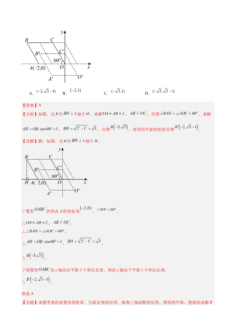 专题22图形的变化&mdash;&mdash;对称、平移、旋转、投影与视图（全国通用）（解析版）_中考复习资料_语数英物化_2数学中考复习_2026年中考复习（更新中）