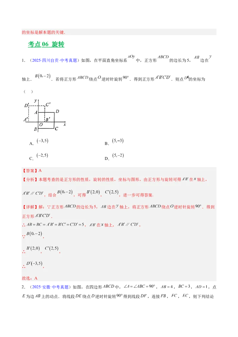 专题22图形的变化&mdash;&mdash;对称、平移、旋转、投影与视图（全国通用）（解析版）_中考复习资料_语数英物化_2数学中考复习_2026年中考复习（更新中）