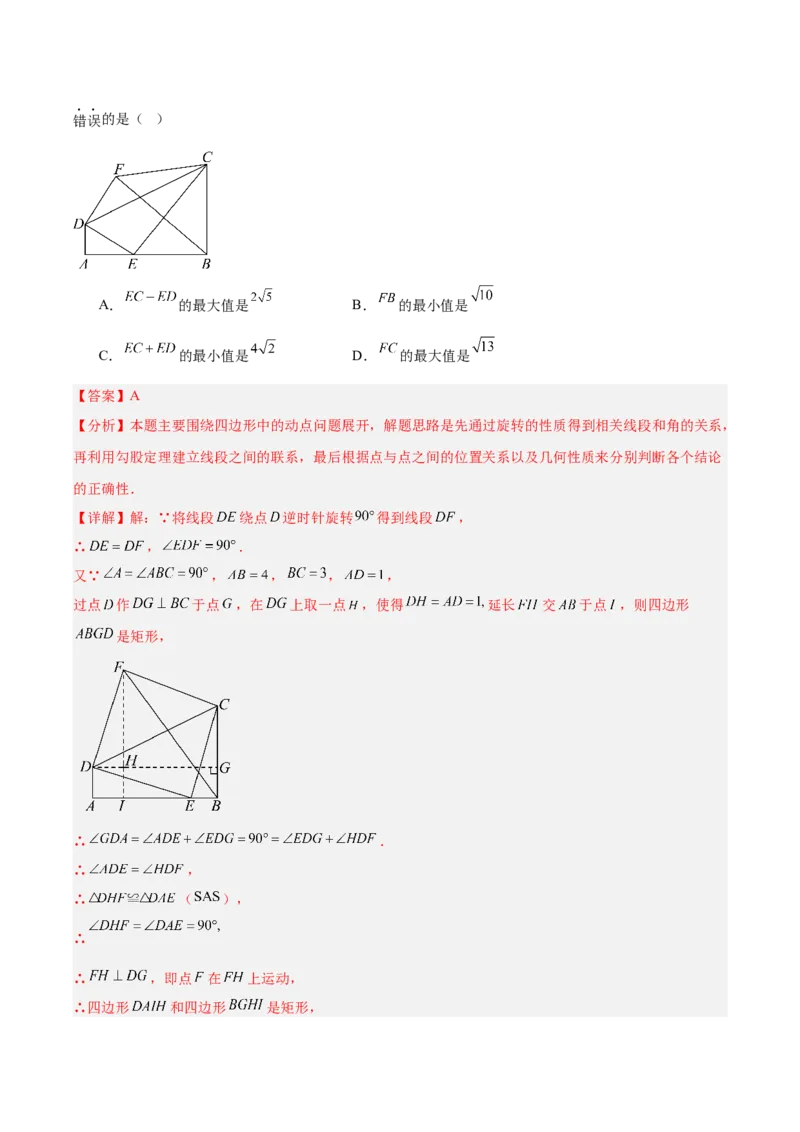 专题22图形的变化&mdash;&mdash;对称、平移、旋转、投影与视图（全国通用）（解析版）_中考复习资料_语数英物化_2数学中考复习_2026年中考复习（更新中）