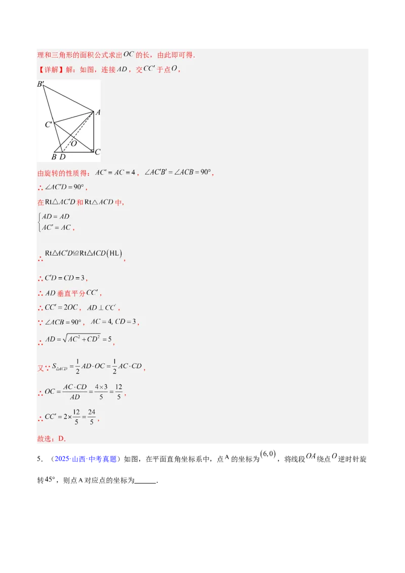 专题22图形的变化&mdash;&mdash;对称、平移、旋转、投影与视图（全国通用）（解析版）_中考复习资料_语数英物化_2数学中考复习_2026年中考复习（更新中）