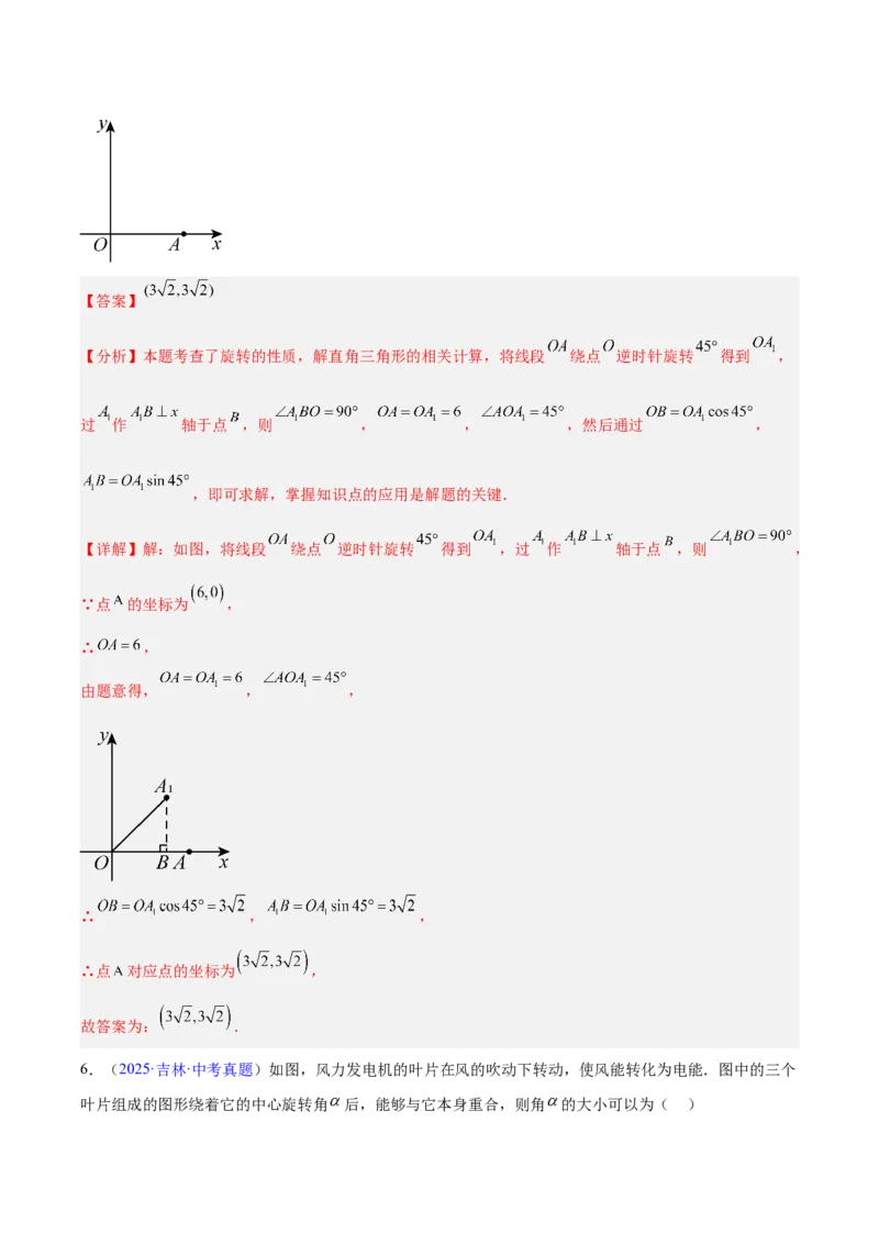 专题22图形的变化&mdash;&mdash;对称、平移、旋转、投影与视图（全国通用）（解析版）_中考复习资料_语数英物化_2数学中考复习_2026年中考复习（更新中）
