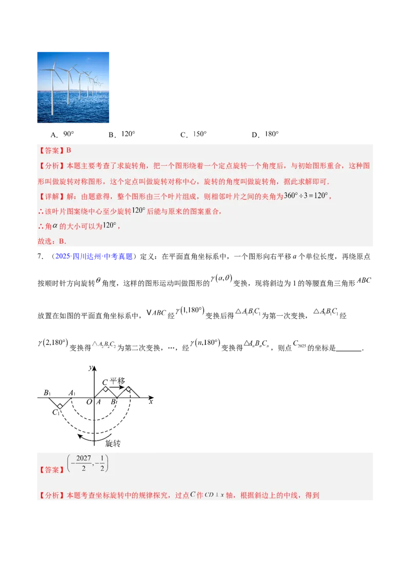 专题22图形的变化&mdash;&mdash;对称、平移、旋转、投影与视图（全国通用）（解析版）_中考复习资料_语数英物化_2数学中考复习_2026年中考复习（更新中）