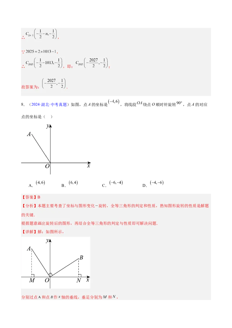 专题22图形的变化&mdash;&mdash;对称、平移、旋转、投影与视图（全国通用）（解析版）_中考复习资料_语数英物化_2数学中考复习_2026年中考复习（更新中）