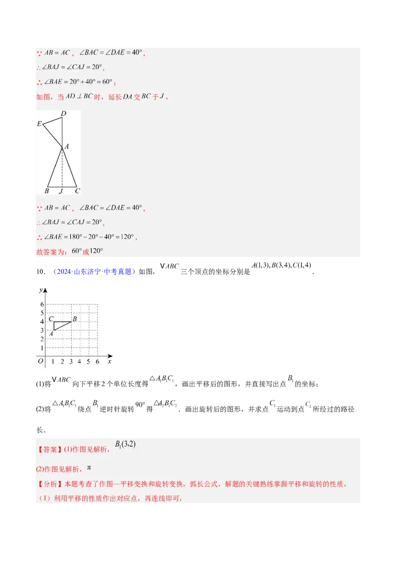 专题22图形的变化&mdash;&mdash;对称、平移、旋转、投影与视图（全国通用）（解析版）_中考复习资料_语数英物化_2数学中考复习_2026年中考复习（更新中）