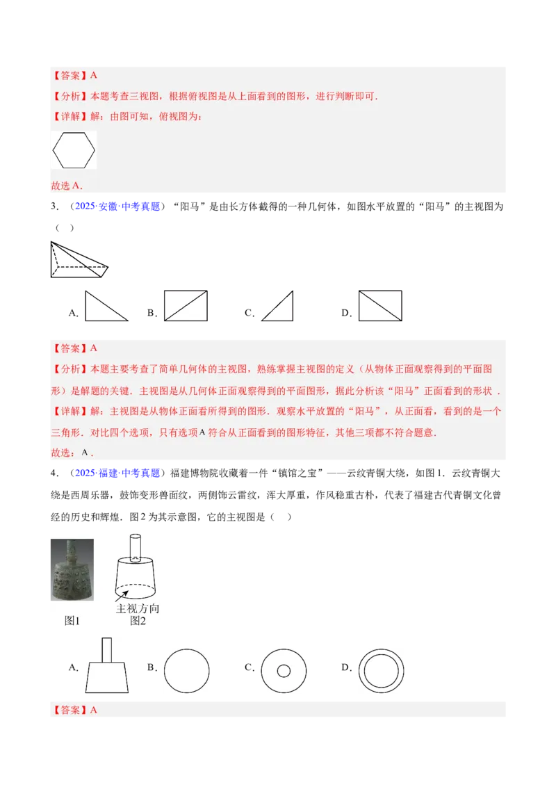 专题22图形的变化&mdash;&mdash;对称、平移、旋转、投影与视图（全国通用）（解析版）_中考复习资料_语数英物化_2数学中考复习_2026年中考复习（更新中）