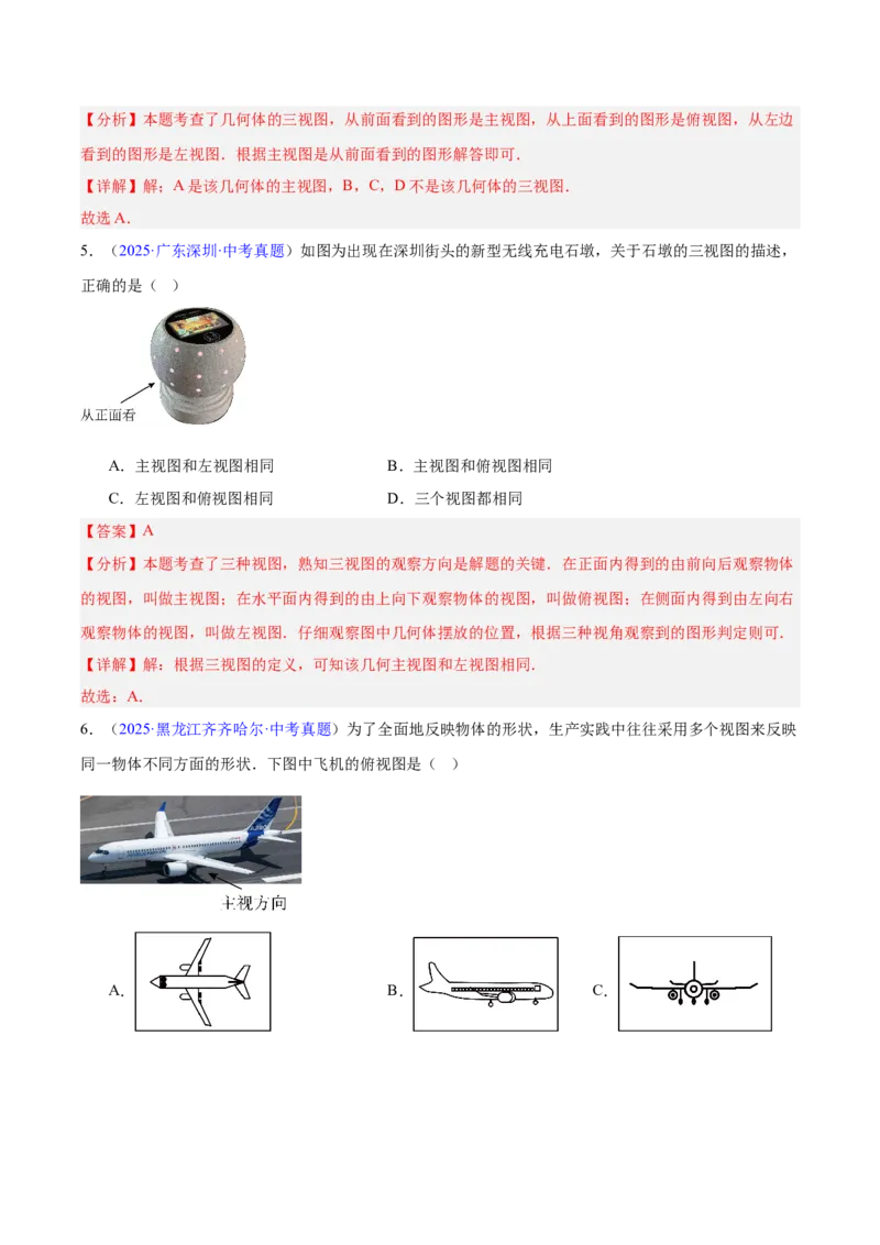 专题22图形的变化&mdash;&mdash;对称、平移、旋转、投影与视图（全国通用）（解析版）_中考复习资料_语数英物化_2数学中考复习_2026年中考复习（更新中）