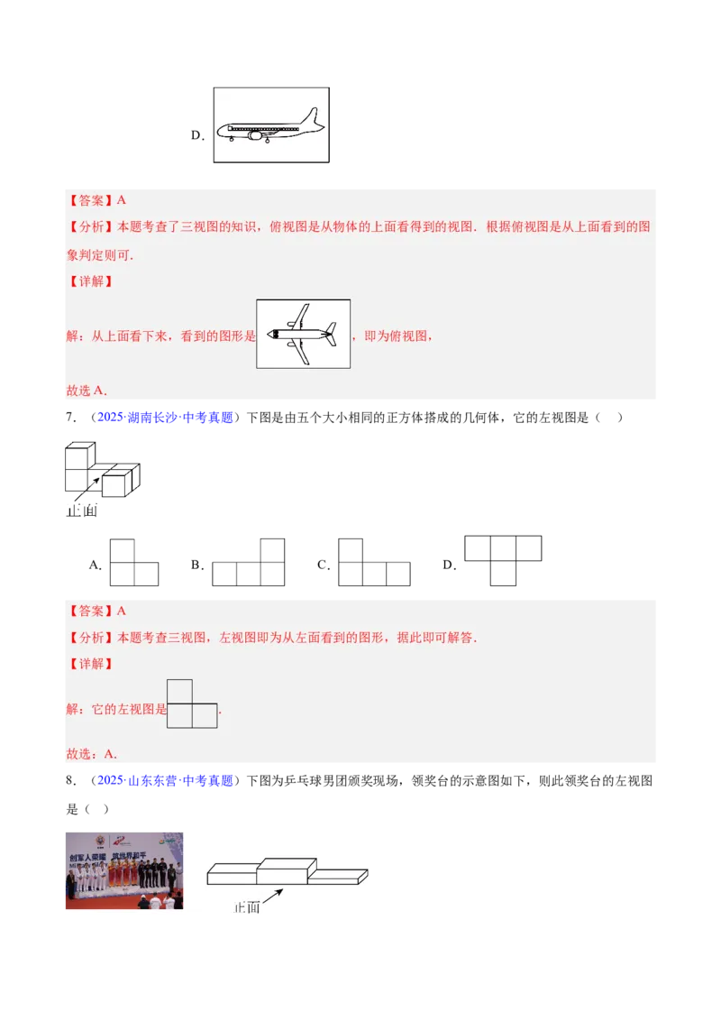专题22图形的变化&mdash;&mdash;对称、平移、旋转、投影与视图（全国通用）（解析版）_中考复习资料_语数英物化_2数学中考复习_2026年中考复习（更新中）