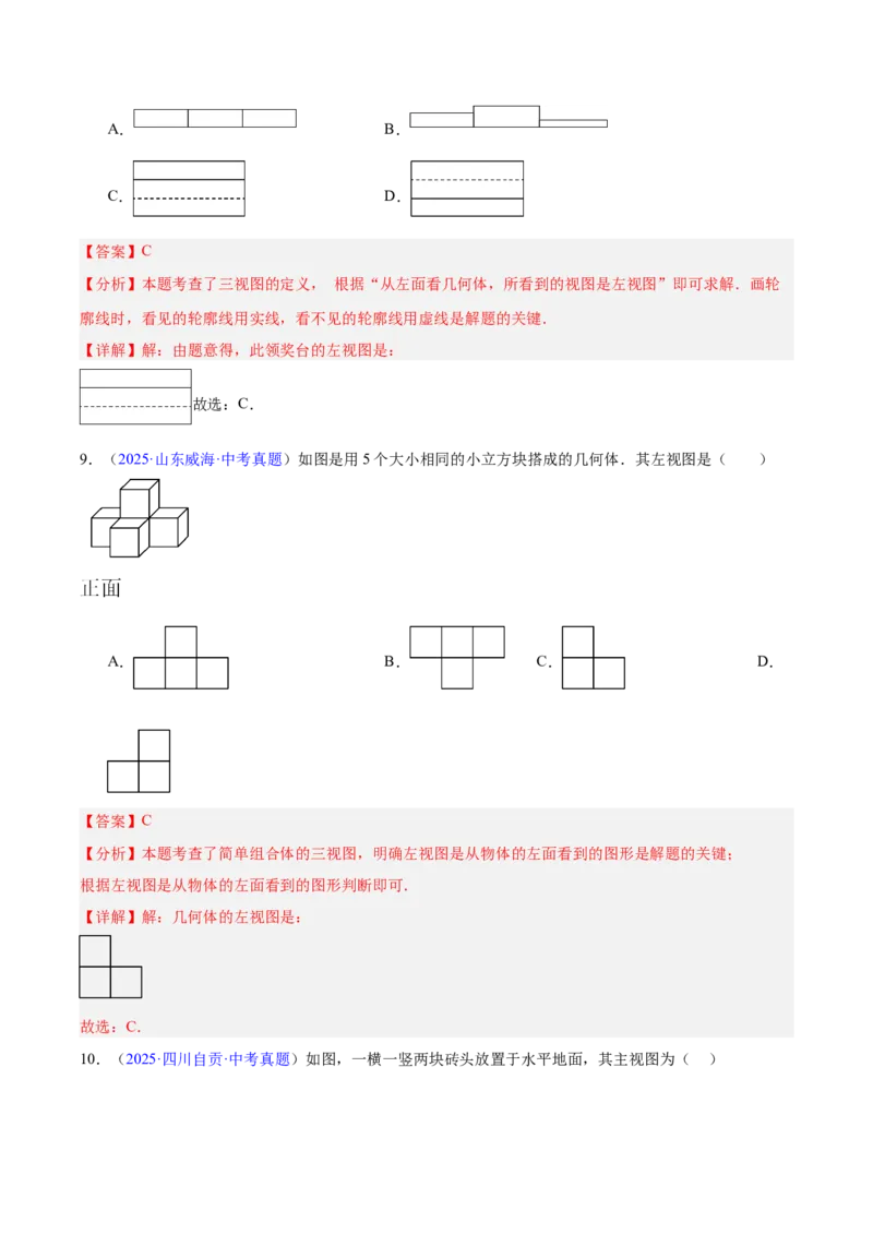 专题22图形的变化&mdash;&mdash;对称、平移、旋转、投影与视图（全国通用）（解析版）_中考复习资料_语数英物化_2数学中考复习_2026年中考复习（更新中）