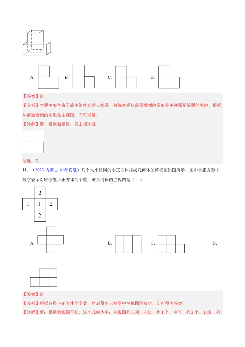 专题22图形的变化&mdash;&mdash;对称、平移、旋转、投影与视图（全国通用）（解析版）_中考复习资料_语数英物化_2数学中考复习_2026年中考复习（更新中）