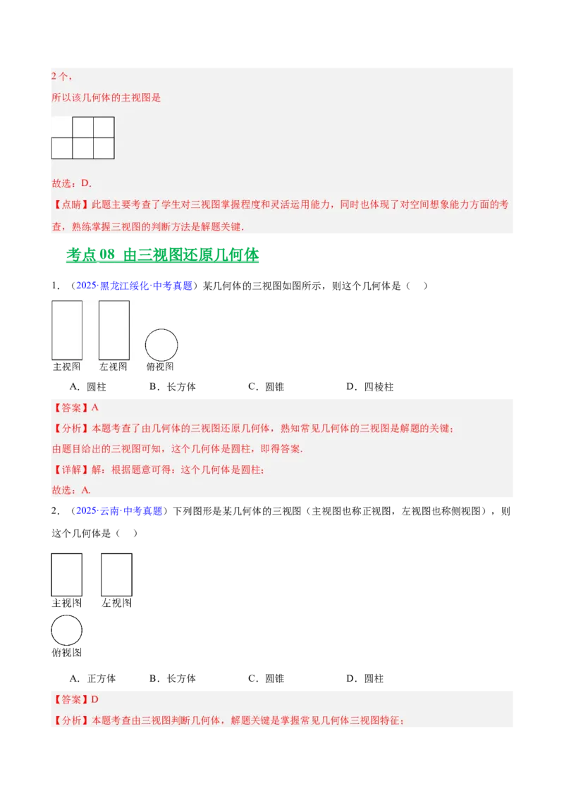 专题22图形的变化&mdash;&mdash;对称、平移、旋转、投影与视图（全国通用）（解析版）_中考复习资料_语数英物化_2数学中考复习_2026年中考复习（更新中）