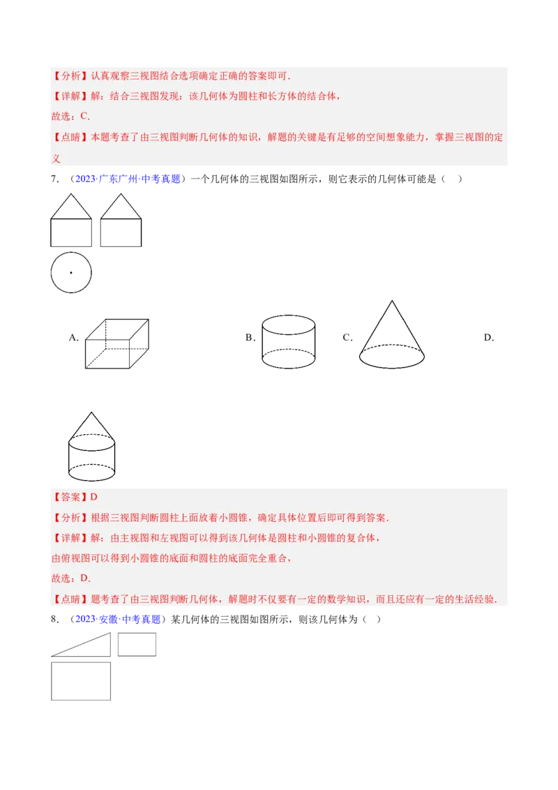 专题22图形的变化&mdash;&mdash;对称、平移、旋转、投影与视图（全国通用）（解析版）_中考复习资料_语数英物化_2数学中考复习_2026年中考复习（更新中）