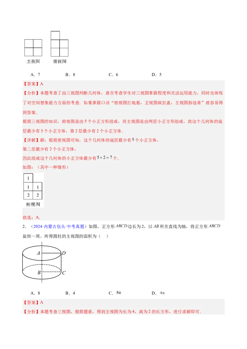 专题22图形的变化&mdash;&mdash;对称、平移、旋转、投影与视图（全国通用）（解析版）_中考复习资料_语数英物化_2数学中考复习_2026年中考复习（更新中）