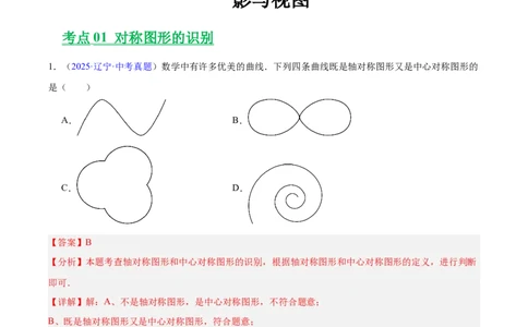 专题22图形的变化&mdash;&mdash;对称、平移、旋转、投影与视图（全国通用）（解析版）_中考复习资料_语数英物化_2数学中考复习_2026年中考复习（更新中）