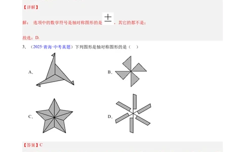 专题22图形的变化&mdash;&mdash;对称、平移、旋转、投影与视图（全国通用）（解析版）_中考复习资料_语数英物化_2数学中考复习_2026年中考复习（更新中）