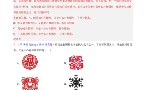专题22图形的变化&mdash;&mdash;对称、平移、旋转、投影与视图（全国通用）（解析版）_中考复习资料_语数英物化_2数学中考复习_2026年中考复习（更新中）