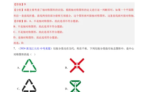 专题22图形的变化&mdash;&mdash;对称、平移、旋转、投影与视图（全国通用）（解析版）_中考复习资料_语数英物化_2数学中考复习_2026年中考复习（更新中）