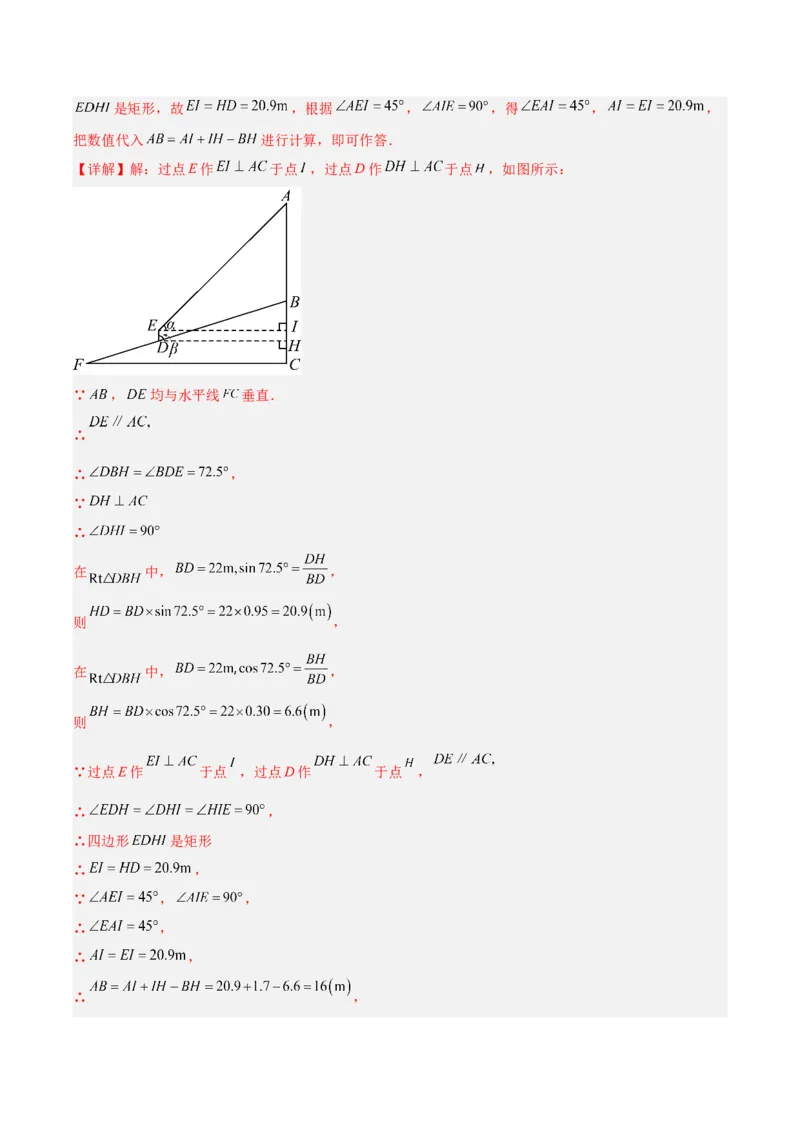 专题16锐角三角函数（全国通用）（解析版）_中考复习资料_语数英物化_2数学中考复习_2026年中考复习（更新中）_好题汇编三年（2023-2025）中考数学真题分类汇编（全国通用）