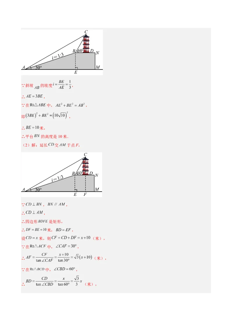 专题16锐角三角函数（全国通用）（解析版）_中考复习资料_语数英物化_2数学中考复习_2026年中考复习（更新中）_好题汇编三年（2023-2025）中考数学真题分类汇编（全国通用）