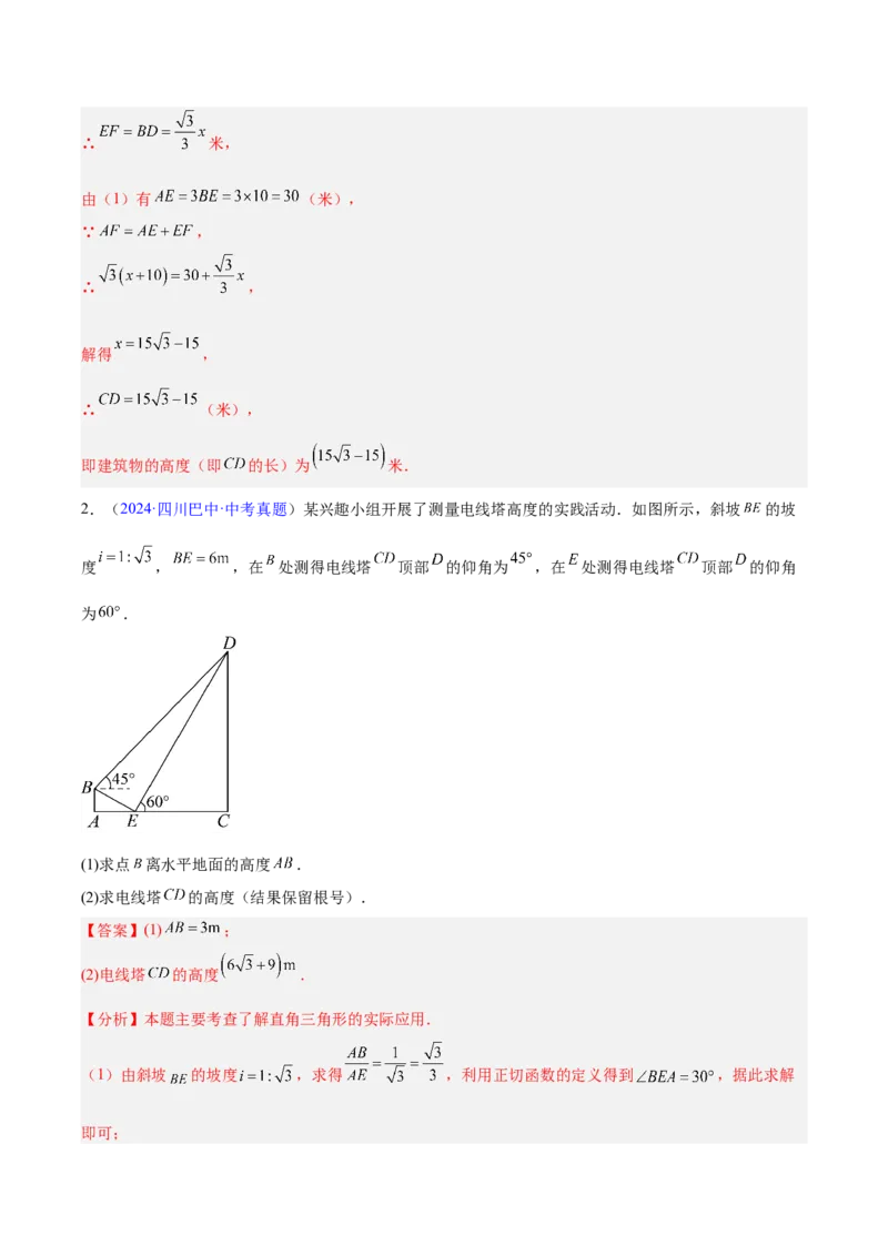 专题16锐角三角函数（全国通用）（解析版）_中考复习资料_语数英物化_2数学中考复习_2026年中考复习（更新中）_好题汇编三年（2023-2025）中考数学真题分类汇编（全国通用）