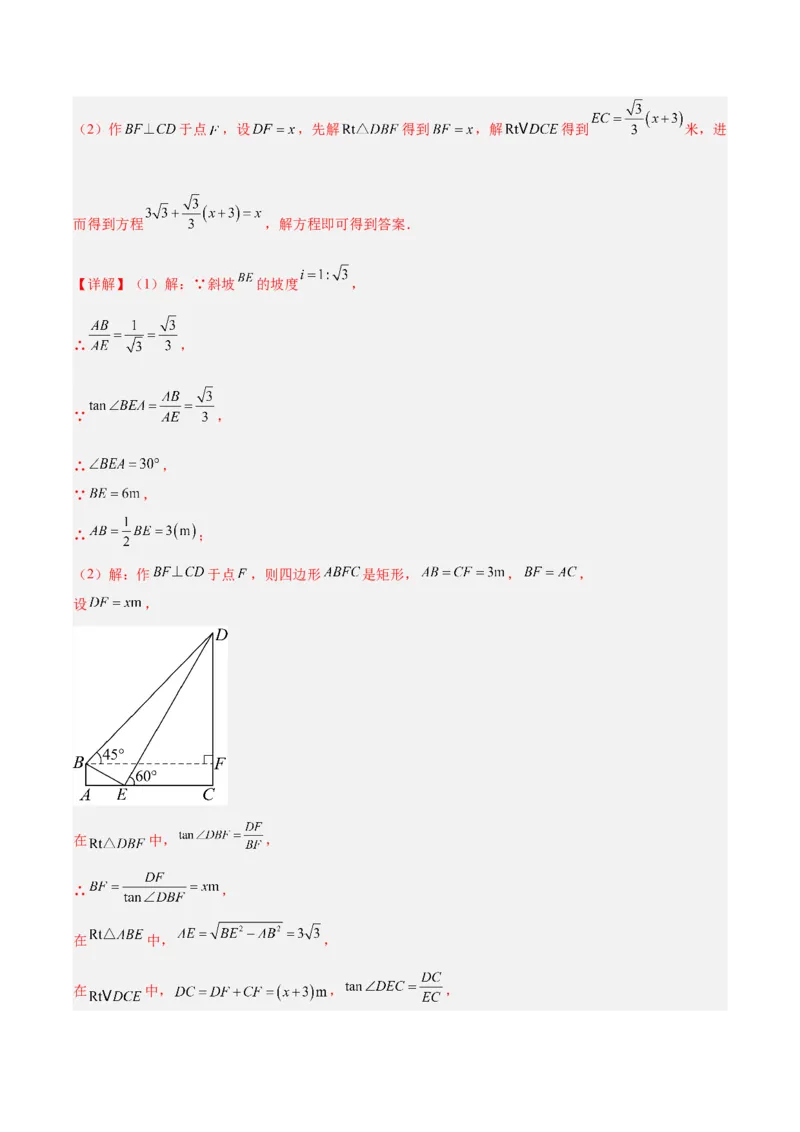 专题16锐角三角函数（全国通用）（解析版）_中考复习资料_语数英物化_2数学中考复习_2026年中考复习（更新中）_好题汇编三年（2023-2025）中考数学真题分类汇编（全国通用）