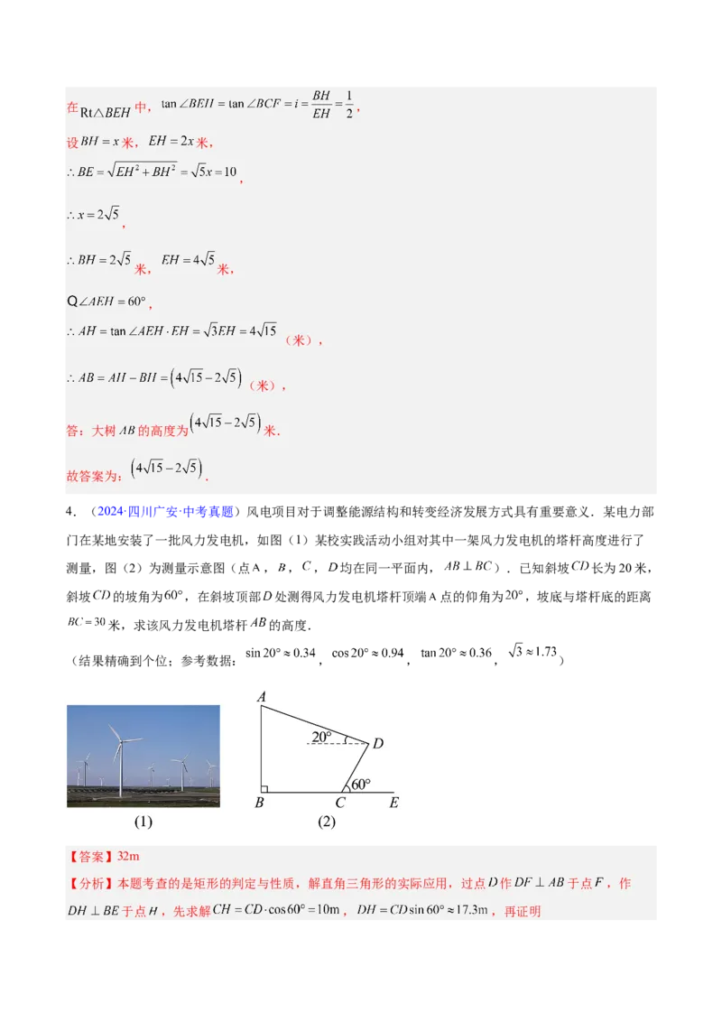 专题16锐角三角函数（全国通用）（解析版）_中考复习资料_语数英物化_2数学中考复习_2026年中考复习（更新中）_好题汇编三年（2023-2025）中考数学真题分类汇编（全国通用）