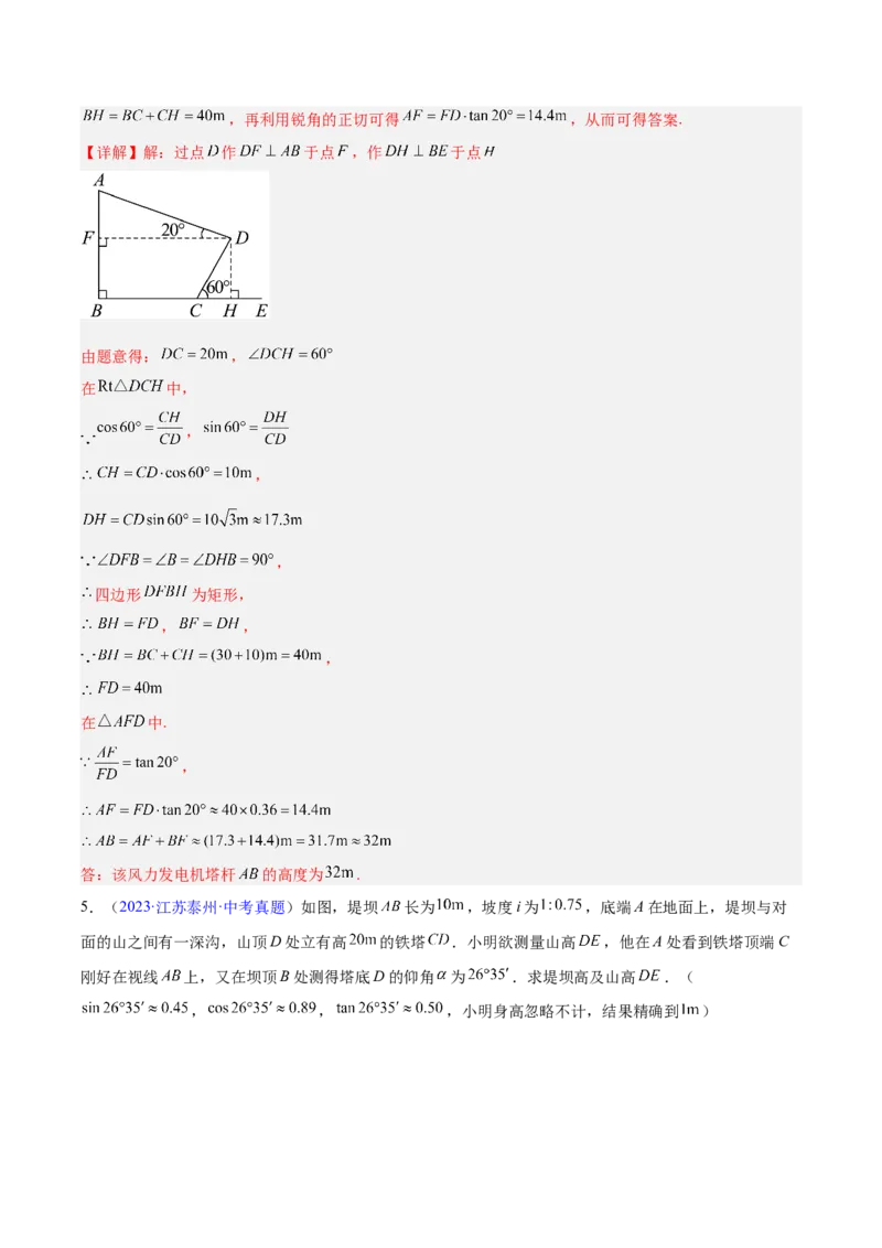 专题16锐角三角函数（全国通用）（解析版）_中考复习资料_语数英物化_2数学中考复习_2026年中考复习（更新中）_好题汇编三年（2023-2025）中考数学真题分类汇编（全国通用）