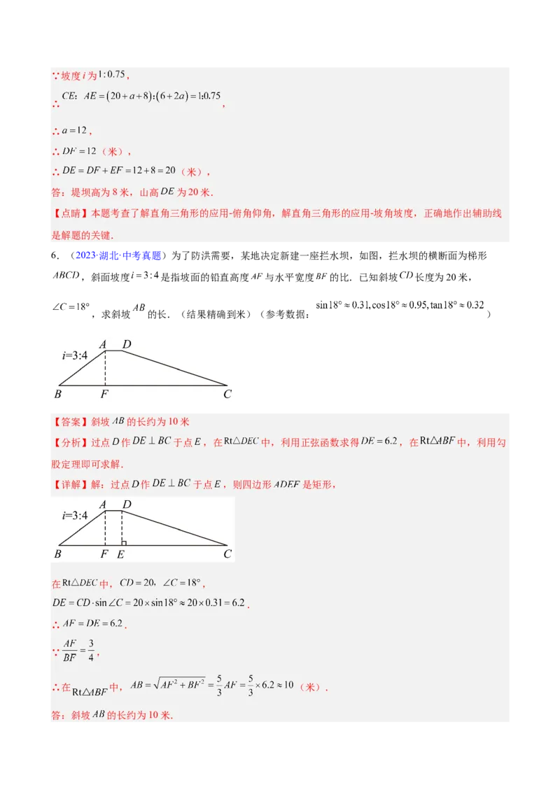 专题16锐角三角函数（全国通用）（解析版）_中考复习资料_语数英物化_2数学中考复习_2026年中考复习（更新中）_好题汇编三年（2023-2025）中考数学真题分类汇编（全国通用）