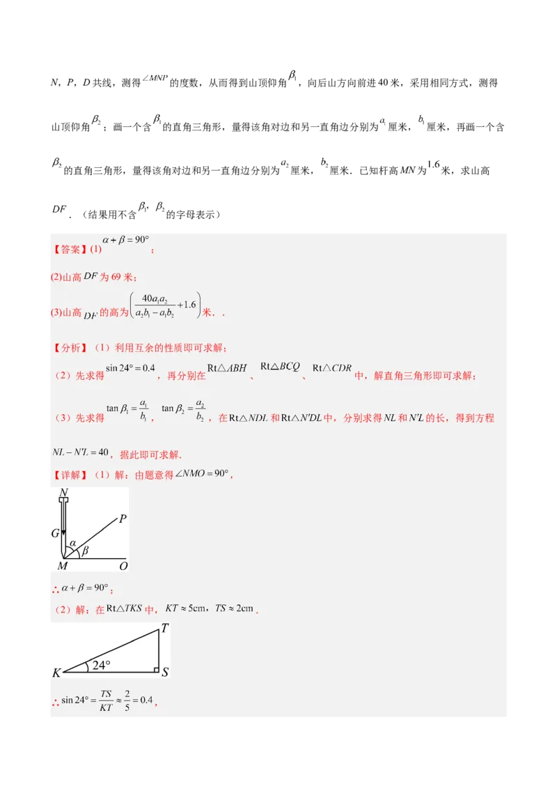 专题16锐角三角函数（全国通用）（解析版）_中考复习资料_语数英物化_2数学中考复习_2026年中考复习（更新中）_好题汇编三年（2023-2025）中考数学真题分类汇编（全国通用）