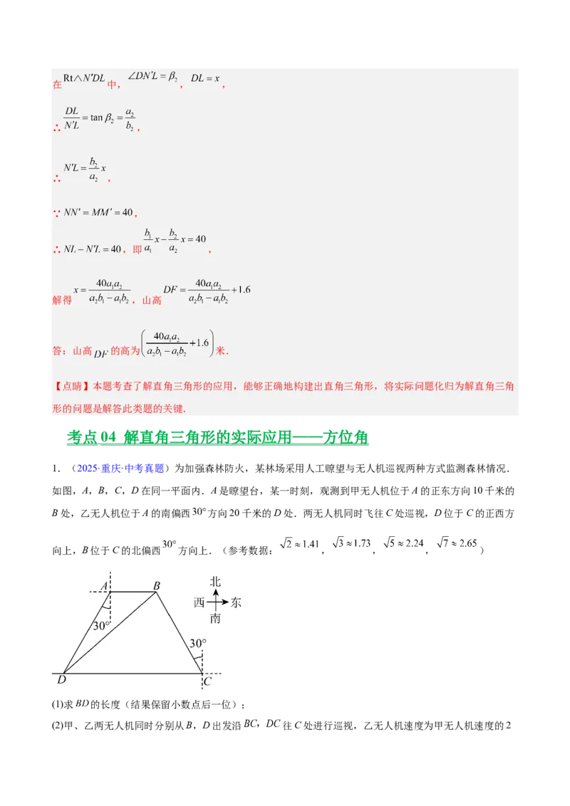 专题16锐角三角函数（全国通用）（解析版）_中考复习资料_语数英物化_2数学中考复习_2026年中考复习（更新中）_好题汇编三年（2023-2025）中考数学真题分类汇编（全国通用）