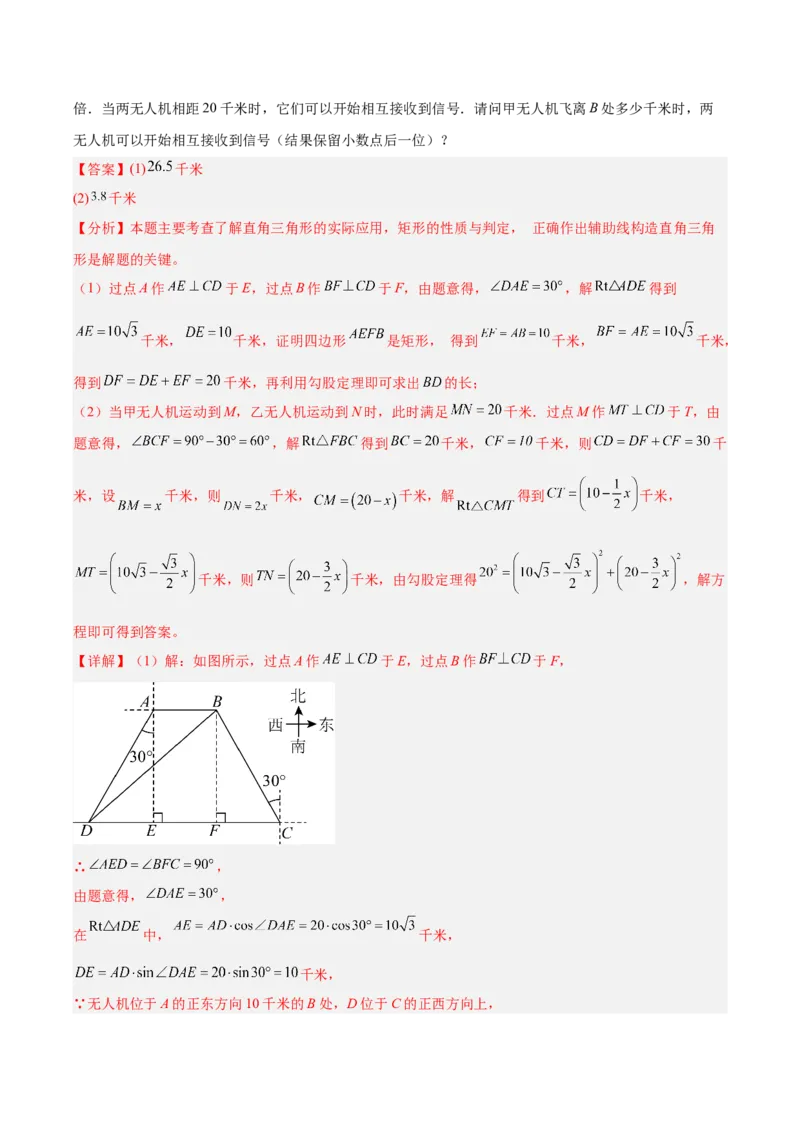 专题16锐角三角函数（全国通用）（解析版）_中考复习资料_语数英物化_2数学中考复习_2026年中考复习（更新中）_好题汇编三年（2023-2025）中考数学真题分类汇编（全国通用）