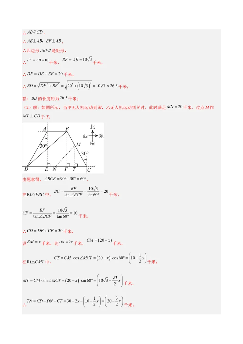 专题16锐角三角函数（全国通用）（解析版）_中考复习资料_语数英物化_2数学中考复习_2026年中考复习（更新中）_好题汇编三年（2023-2025）中考数学真题分类汇编（全国通用）