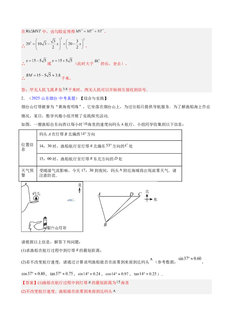 专题16锐角三角函数（全国通用）（解析版）_中考复习资料_语数英物化_2数学中考复习_2026年中考复习（更新中）_好题汇编三年（2023-2025）中考数学真题分类汇编（全国通用）