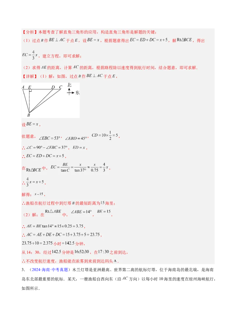 专题16锐角三角函数（全国通用）（解析版）_中考复习资料_语数英物化_2数学中考复习_2026年中考复习（更新中）_好题汇编三年（2023-2025）中考数学真题分类汇编（全国通用）