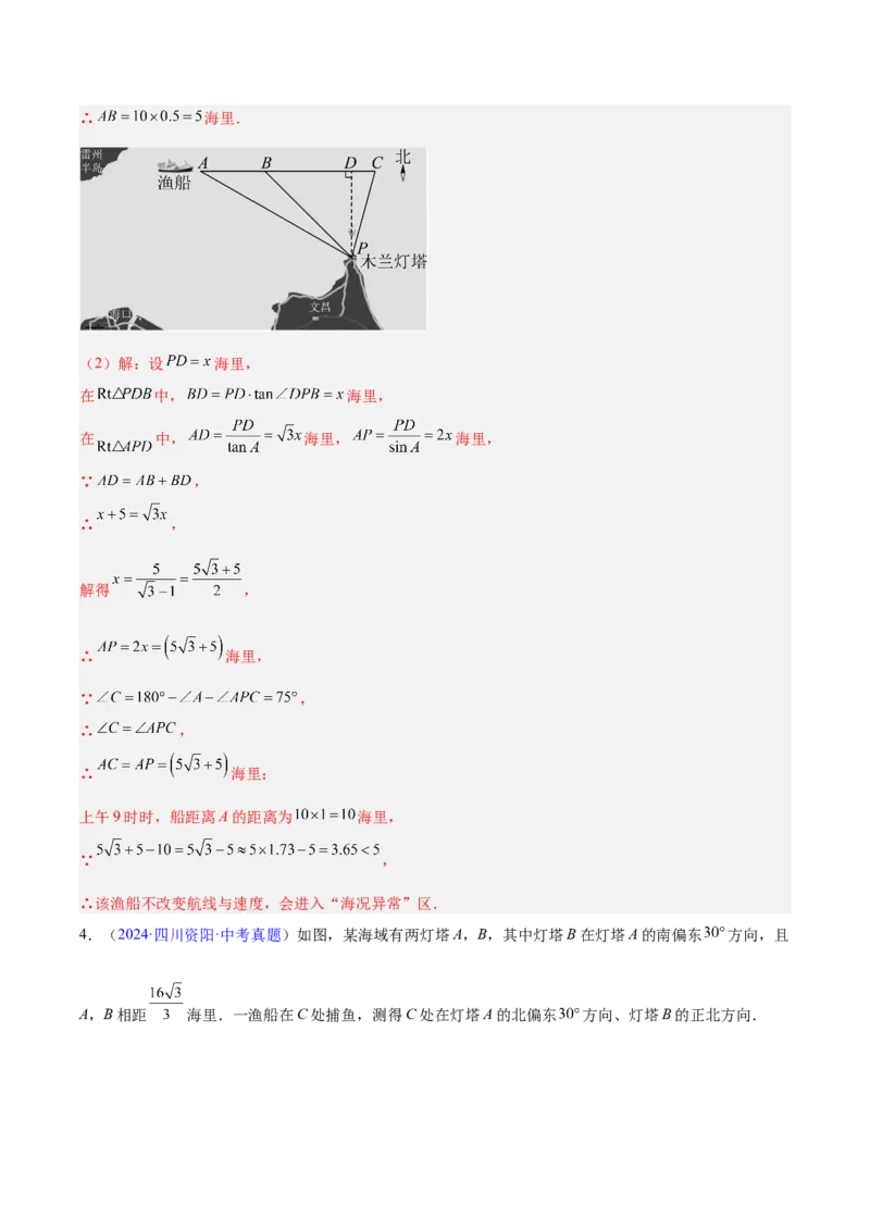 专题16锐角三角函数（全国通用）（解析版）_中考复习资料_语数英物化_2数学中考复习_2026年中考复习（更新中）_好题汇编三年（2023-2025）中考数学真题分类汇编（全国通用）