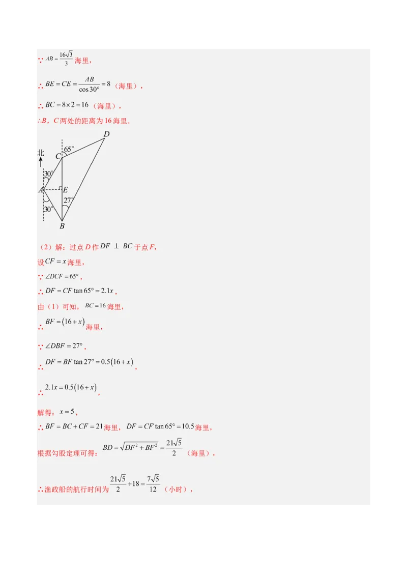 专题16锐角三角函数（全国通用）（解析版）_中考复习资料_语数英物化_2数学中考复习_2026年中考复习（更新中）_好题汇编三年（2023-2025）中考数学真题分类汇编（全国通用）