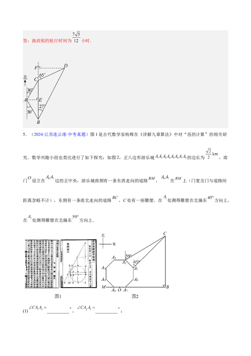 专题16锐角三角函数（全国通用）（解析版）_中考复习资料_语数英物化_2数学中考复习_2026年中考复习（更新中）_好题汇编三年（2023-2025）中考数学真题分类汇编（全国通用）