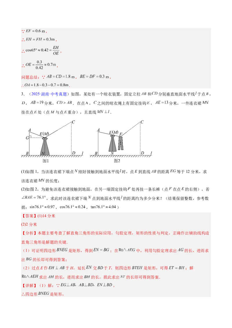 专题16锐角三角函数（全国通用）（解析版）_中考复习资料_语数英物化_2数学中考复习_2026年中考复习（更新中）_好题汇编三年（2023-2025）中考数学真题分类汇编（全国通用）