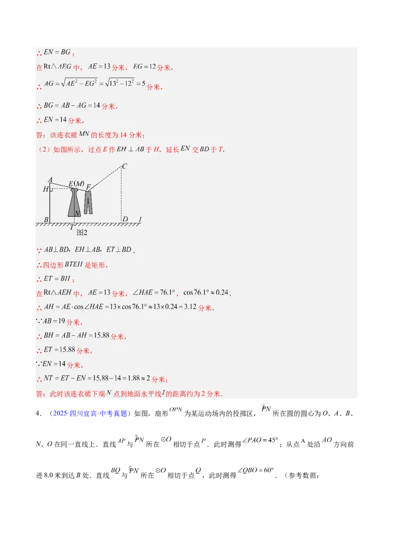 专题16锐角三角函数（全国通用）（解析版）_中考复习资料_语数英物化_2数学中考复习_2026年中考复习（更新中）_好题汇编三年（2023-2025）中考数学真题分类汇编（全国通用）