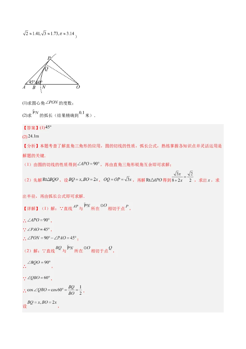 专题16锐角三角函数（全国通用）（解析版）_中考复习资料_语数英物化_2数学中考复习_2026年中考复习（更新中）_好题汇编三年（2023-2025）中考数学真题分类汇编（全国通用）