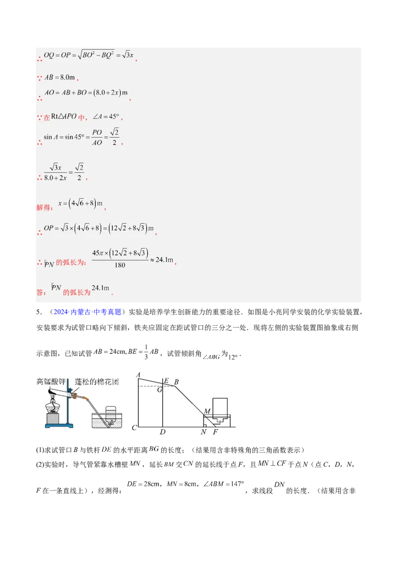 专题16锐角三角函数（全国通用）（解析版）_中考复习资料_语数英物化_2数学中考复习_2026年中考复习（更新中）_好题汇编三年（2023-2025）中考数学真题分类汇编（全国通用）